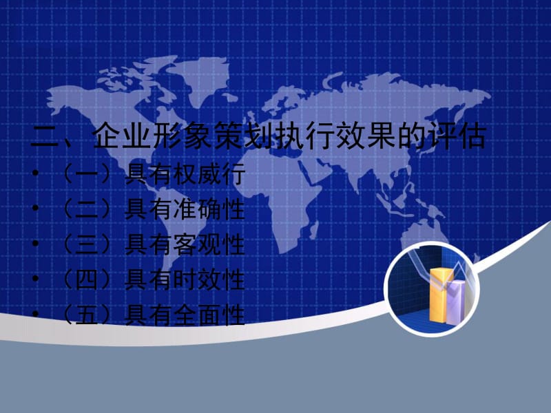 杭州娃哈哈集團企業形象策劃\n- 背景 采用娃哈哈標志性藍色調，配以集團精練的logo圖案\n- 底部 公司愿景標語“健康娃哈哈，快樂中國夢”\n\n**目錄頁**\n1. 公司整體形象重要性凸顯 呼應21世紀商業化高度競爭時代，良好的形象識別系統幫助企業高質量發展。\n2. 核心品牌資產的定位優化 守護童年品牌調性、維護國貨自信內核。\n3. 視覺與新媒體的統一打造 全程發力多媒體形式的擴展分發策略。\n\n**第一章 形象策劃的背景分析**\n娃哈哈是一代國民用汗水和時機成就的肌體。經典大白無與倫比亞