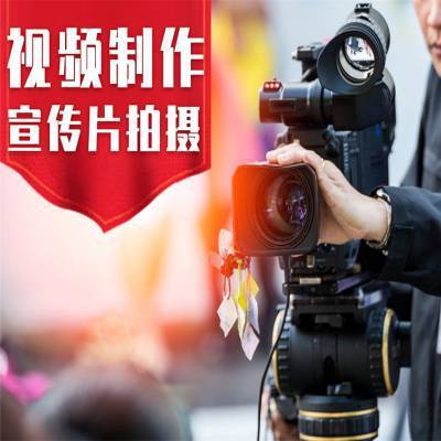 東莞企業宣傳片公司 企業形象策劃與傳播的智慧之選